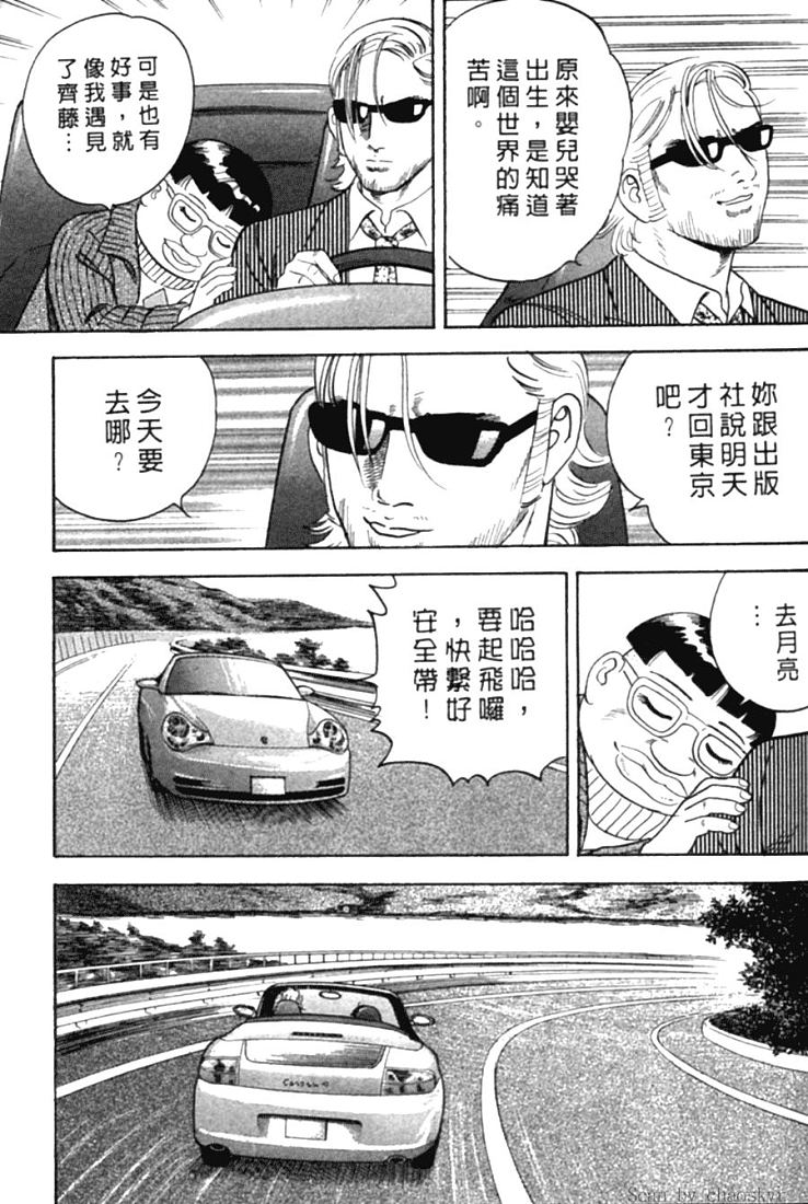 《内衣教父》漫画最新章节第78卷免费下拉式在线观看章节第【154】张图片