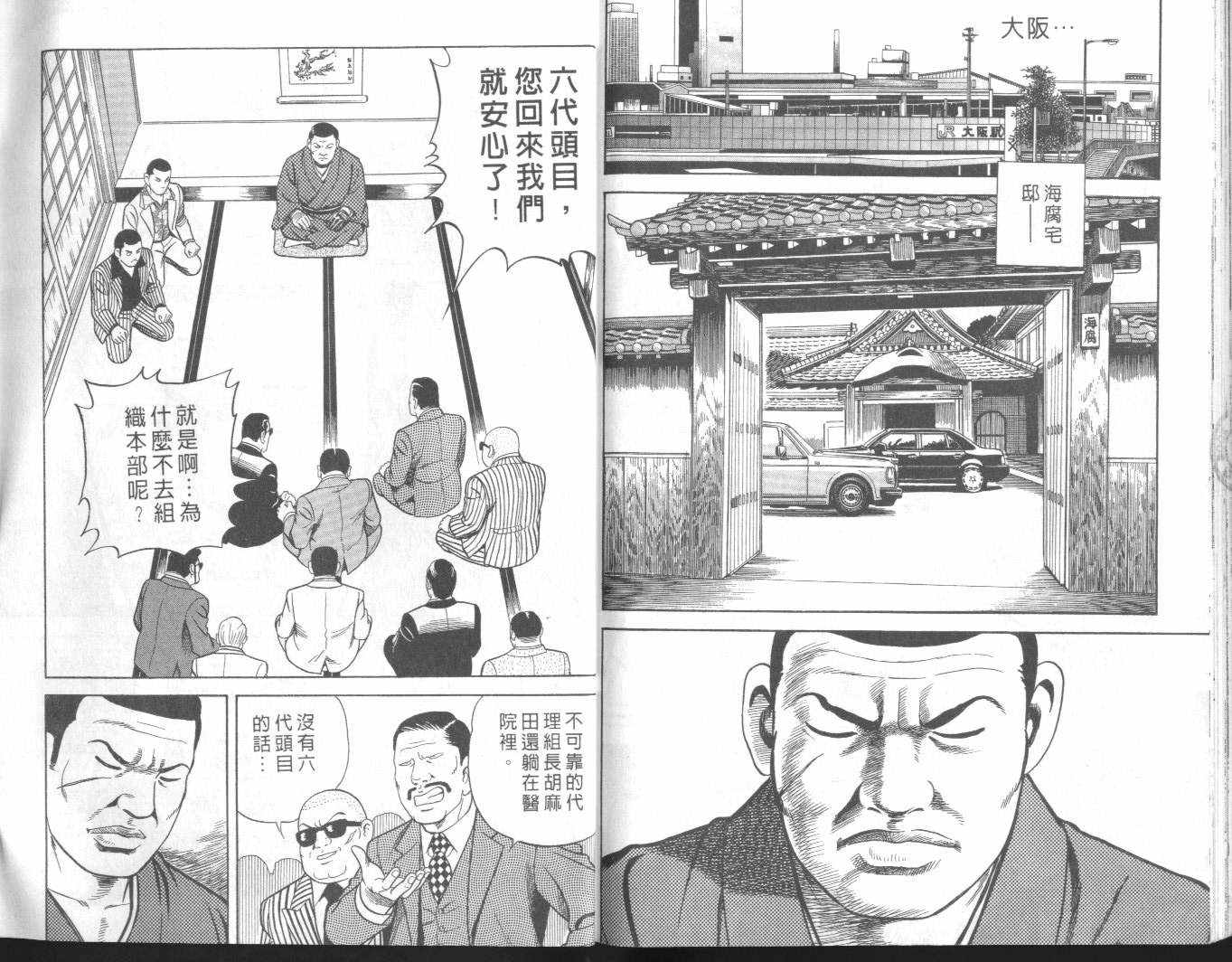 《内衣教父》漫画最新章节第57卷免费下拉式在线观看章节第【103】张图片