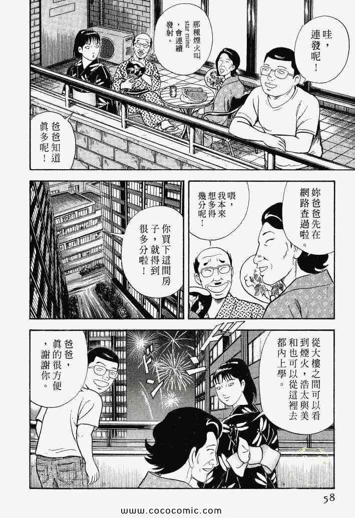 《内衣教父》漫画最新章节第100卷免费下拉式在线观看章节第【55】张图片