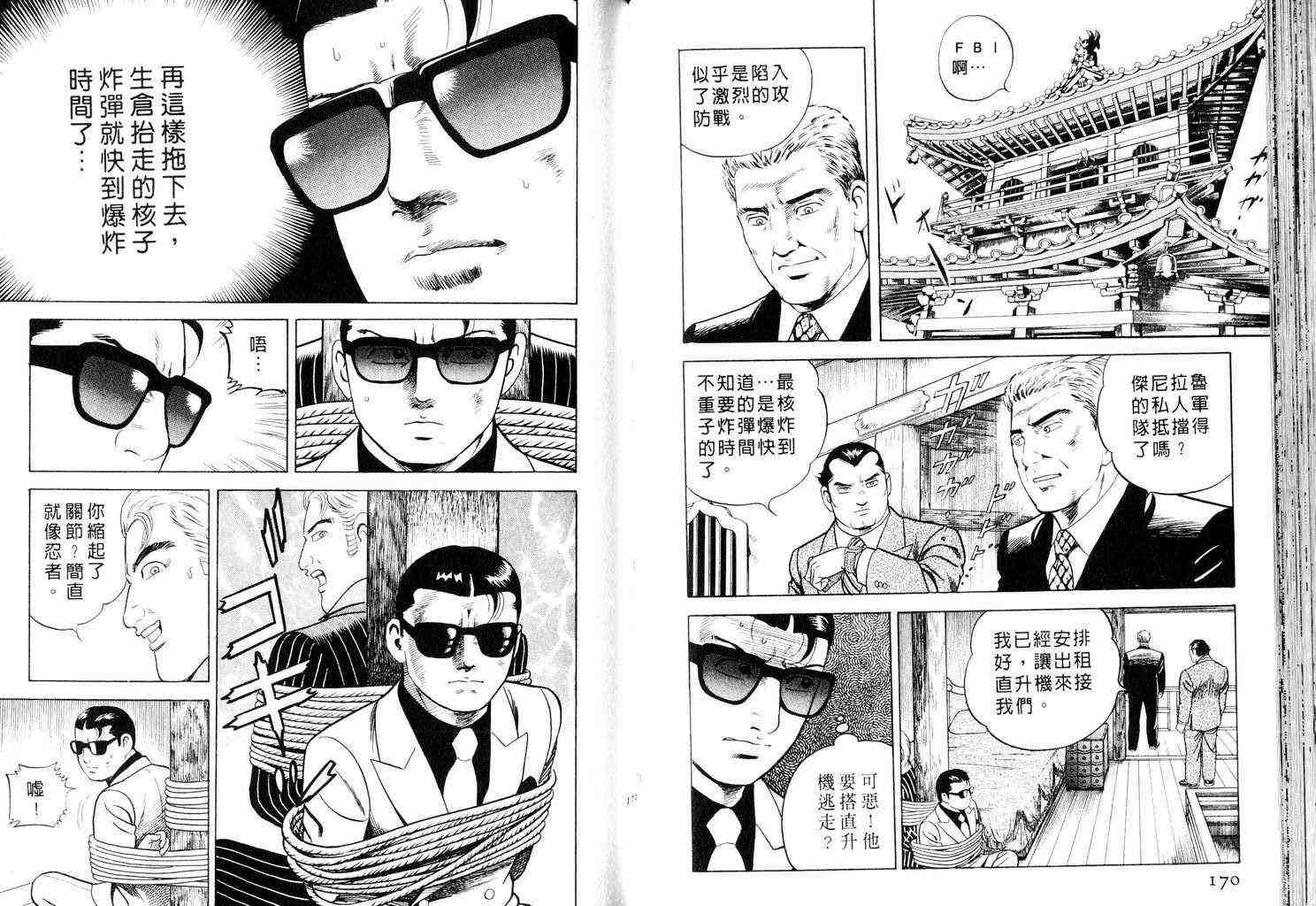 《内衣教父》漫画最新章节第58卷免费下拉式在线观看章节第【86】张图片