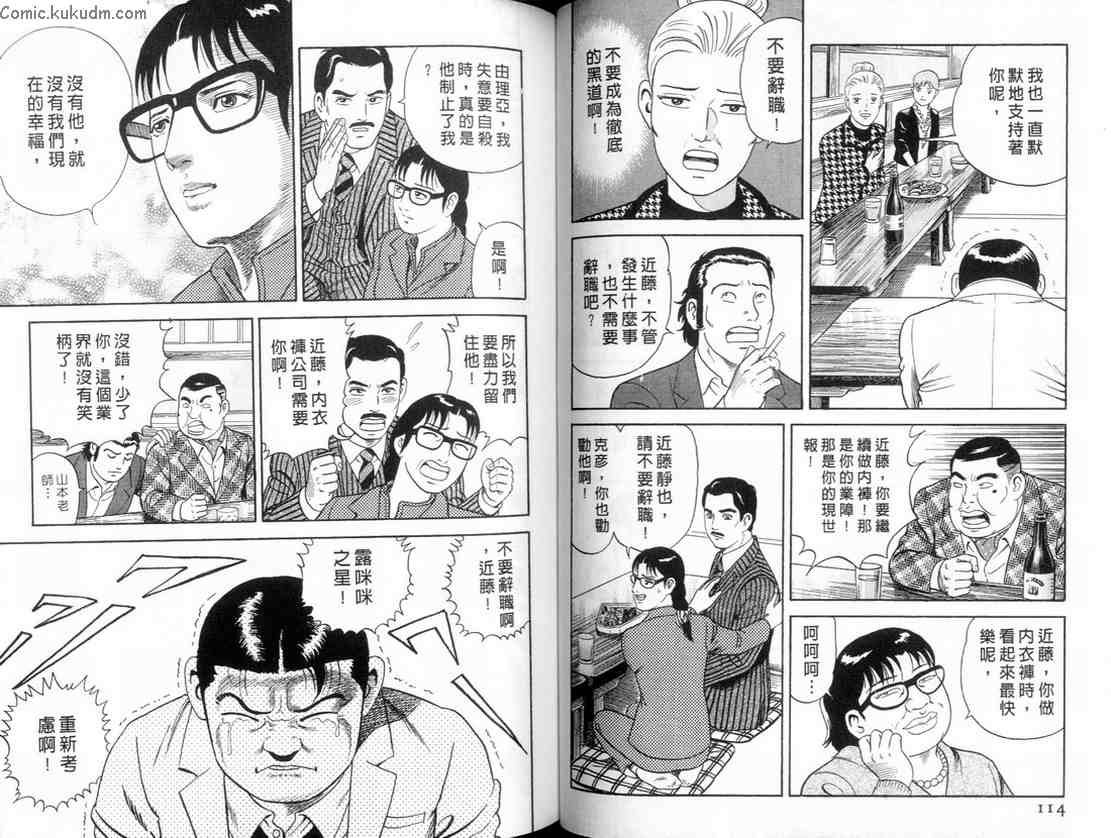 《内衣教父》漫画最新章节第84卷免费下拉式在线观看章节第【58】张图片