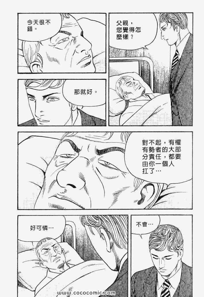 《内衣教父》漫画最新章节第100卷免费下拉式在线观看章节第【86】张图片