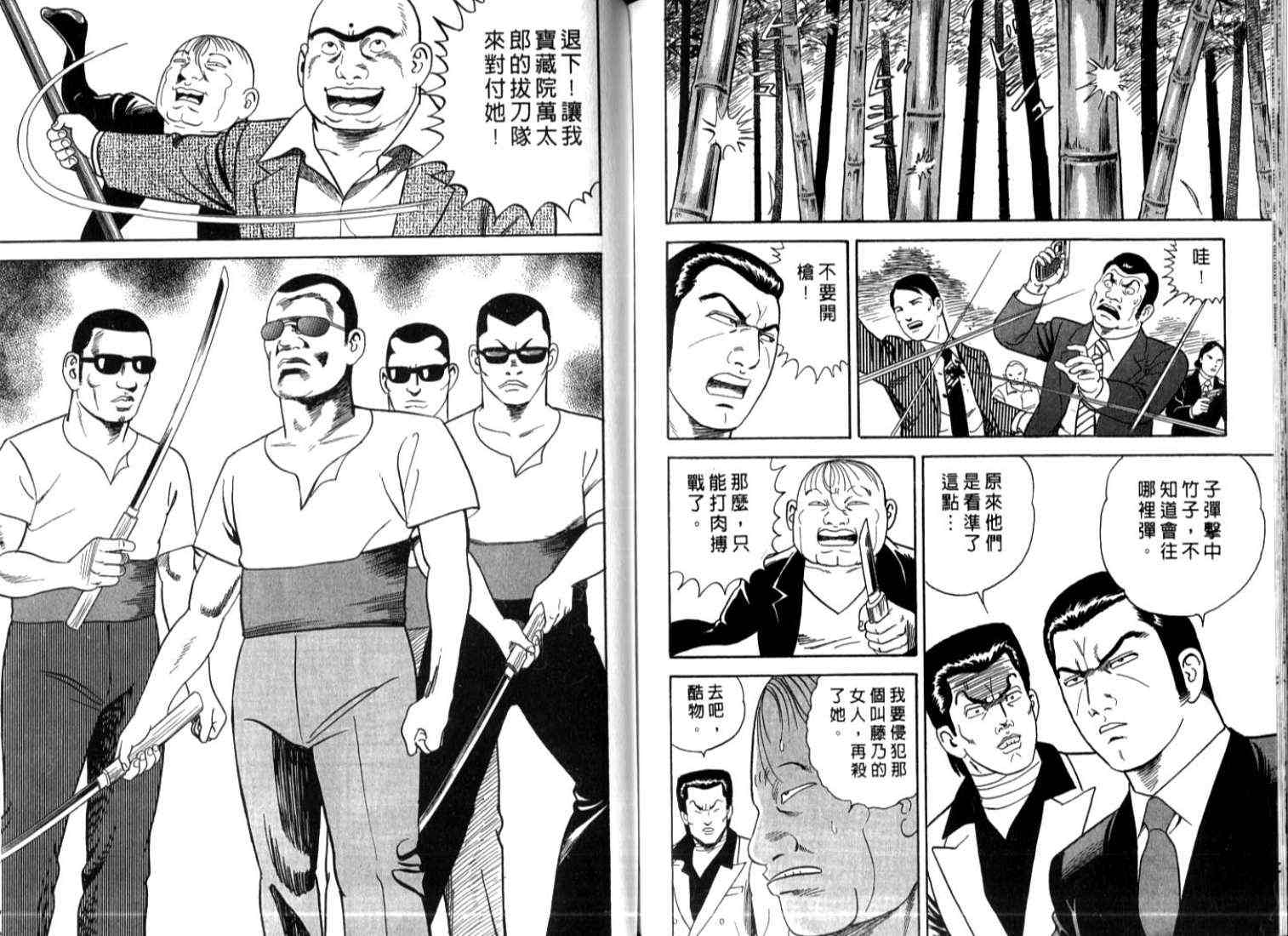 《内衣教父》漫画最新章节第73卷免费下拉式在线观看章节第【97】张图片