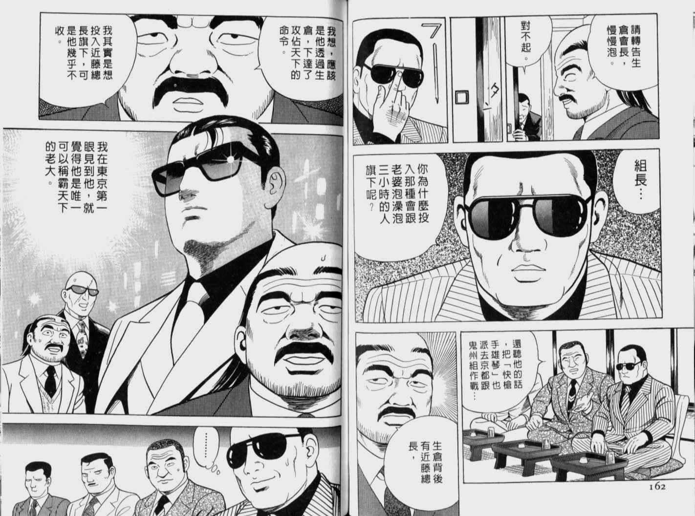 《内衣教父》漫画最新章节第71卷免费下拉式在线观看章节第【83】张图片