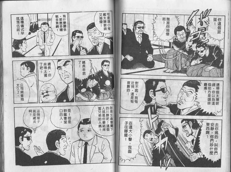 《内衣教父》漫画最新章节第3卷免费下拉式在线观看章节第【78】张图片