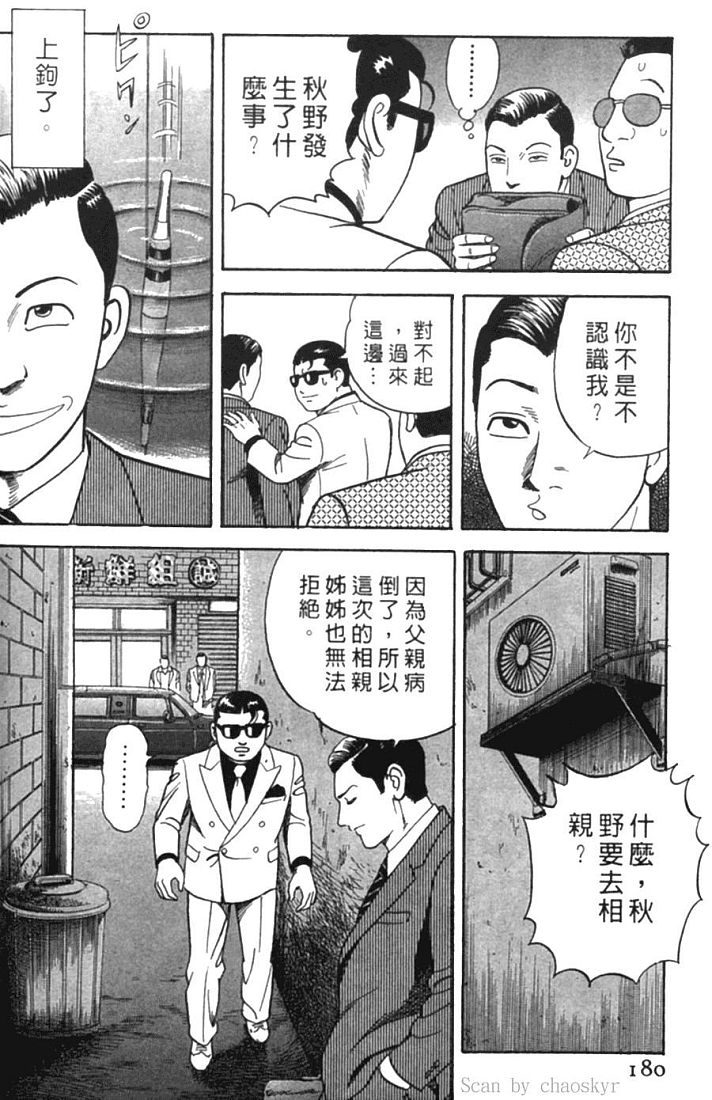 《内衣教父》漫画最新章节第77卷免费下拉式在线观看章节第【178】张图片