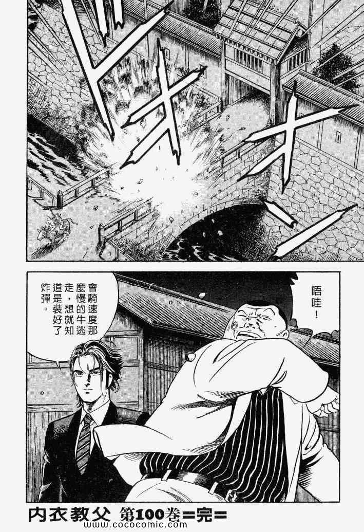 《内衣教父》漫画最新章节第100卷免费下拉式在线观看章节第【218】张图片