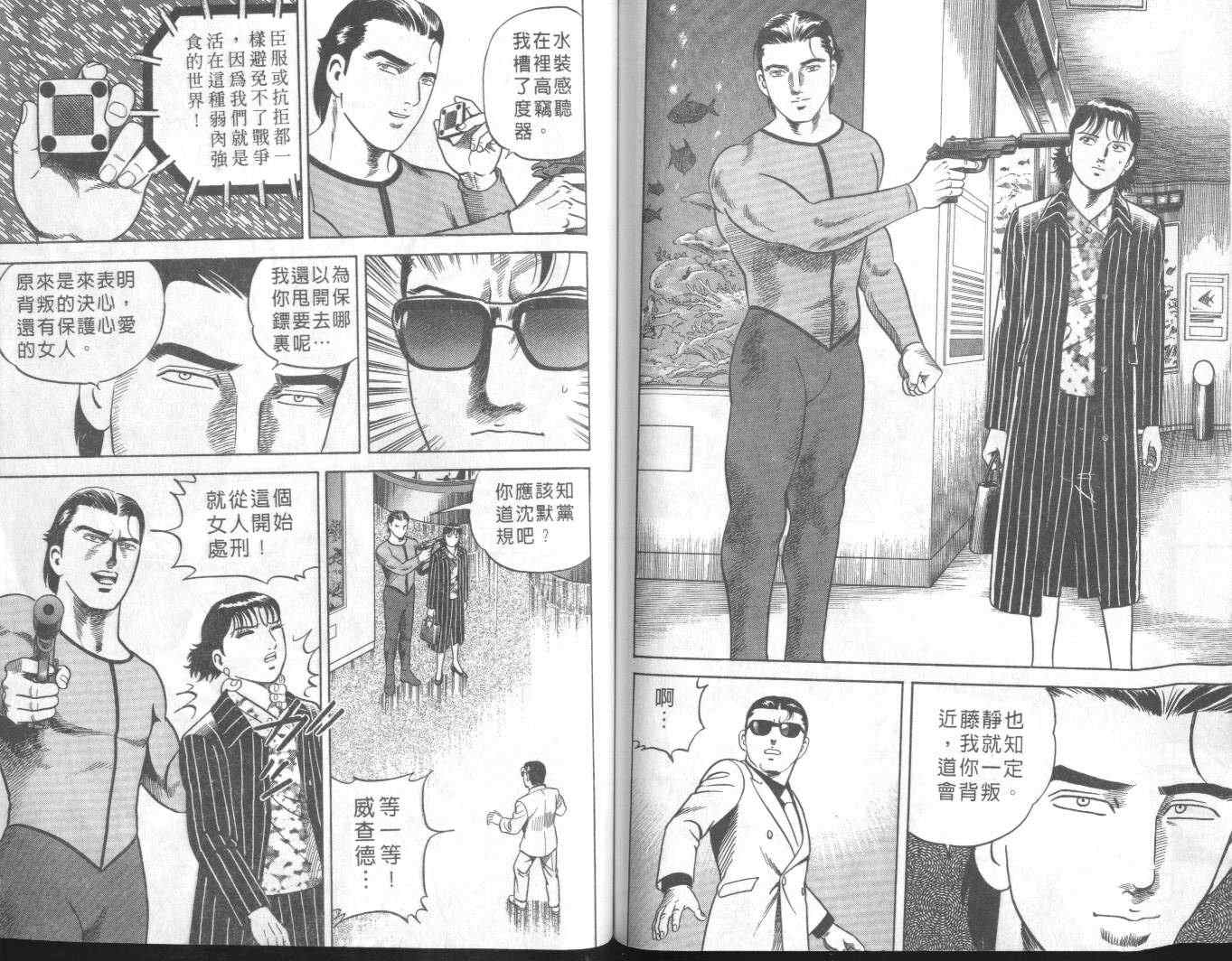 《内衣教父》漫画最新章节第57卷免费下拉式在线观看章节第【65】张图片