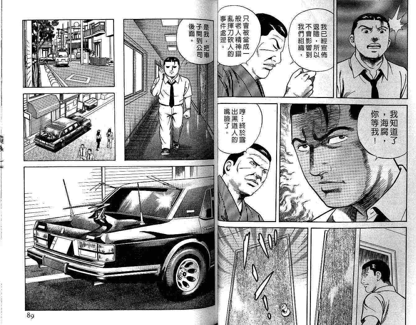 《内衣教父》漫画最新章节第55卷免费下拉式在线观看章节第【45】张图片