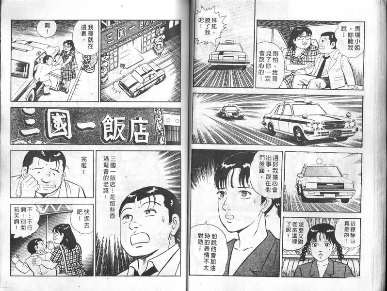 《内衣教父》漫画最新章节第4卷免费下拉式在线观看章节第【31】张图片