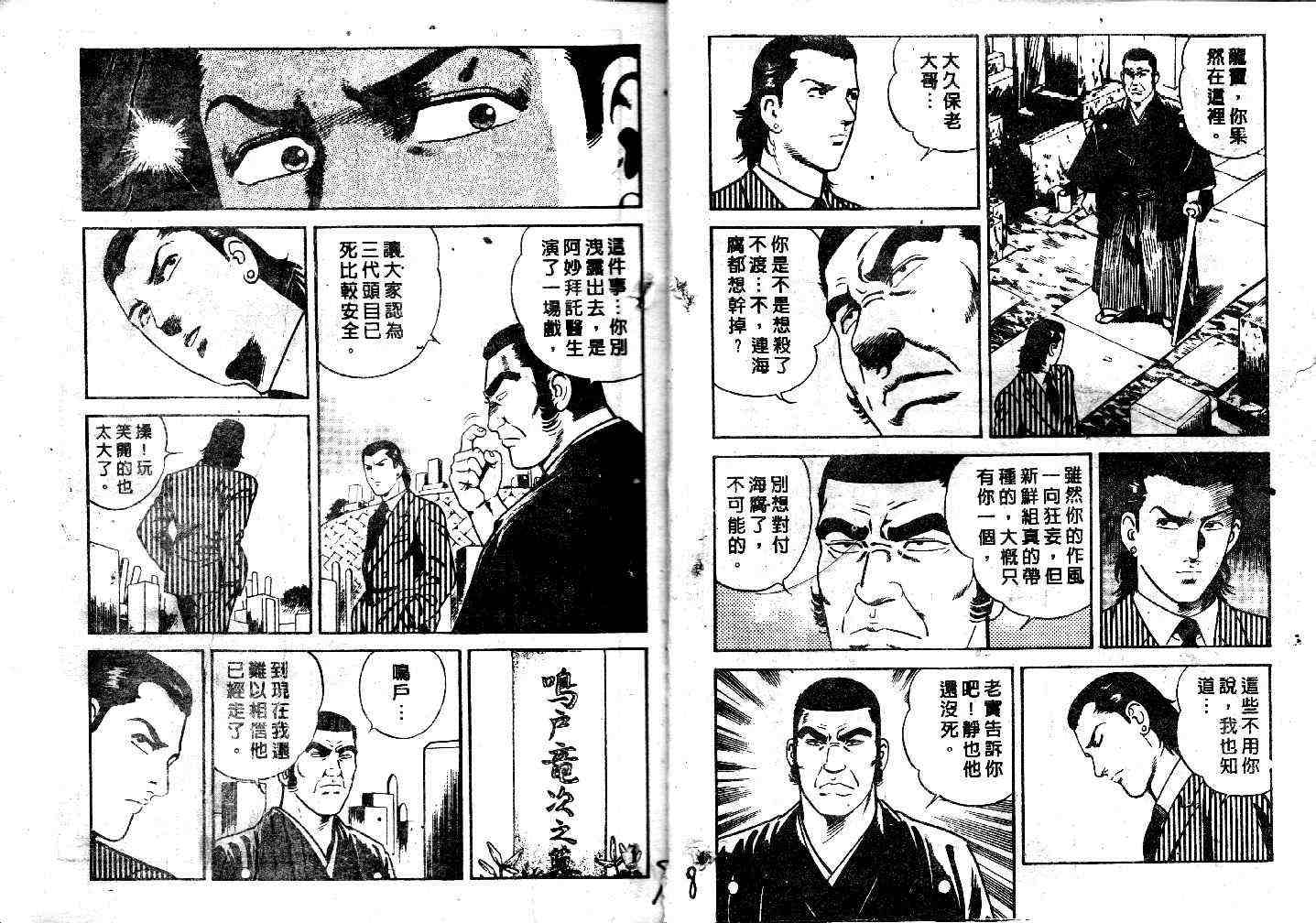 《内衣教父》漫画最新章节第43卷免费下拉式在线观看章节第【6】张图片