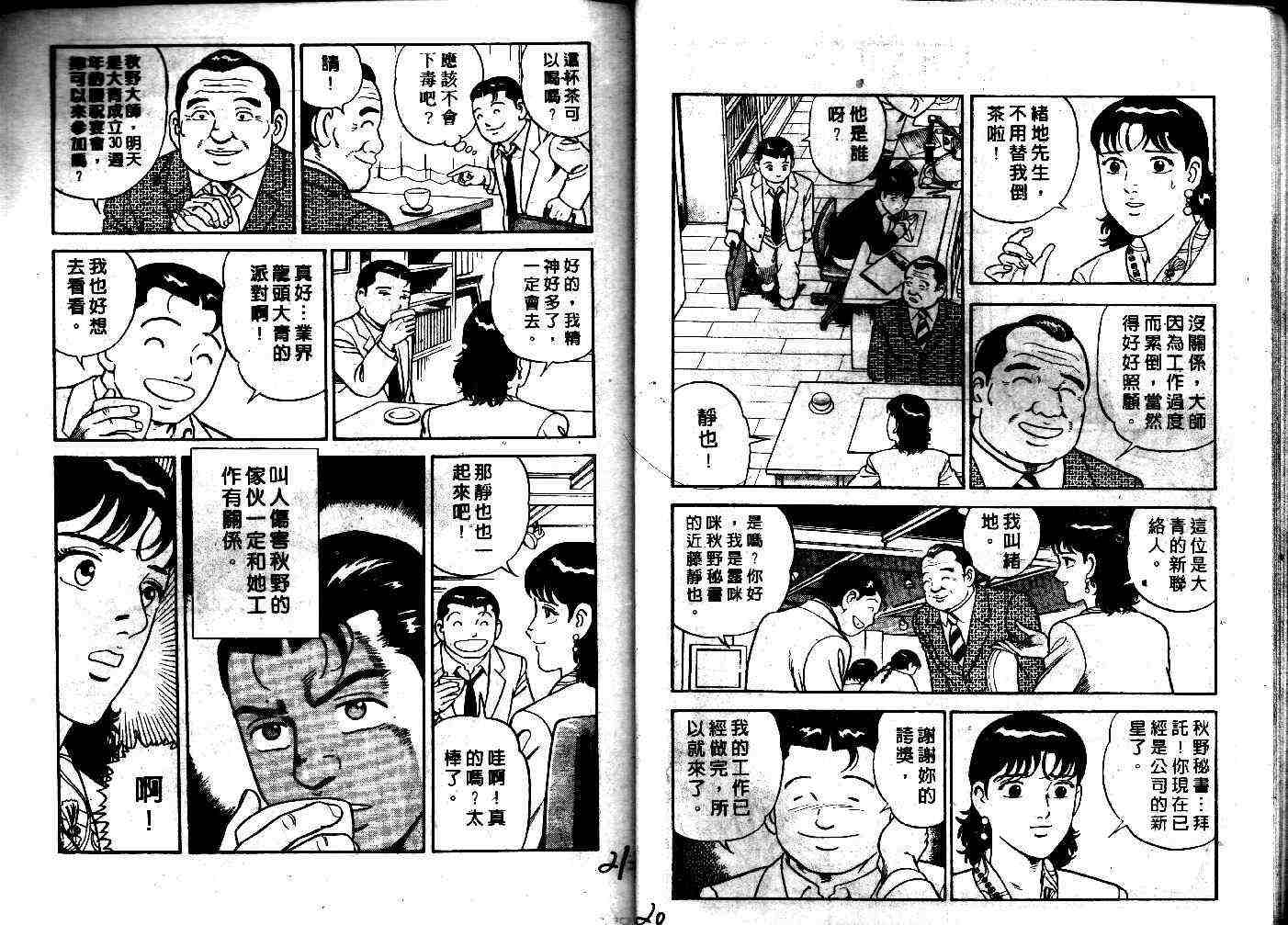 《内衣教父》漫画最新章节第32卷免费下拉式在线观看章节第【12】张图片