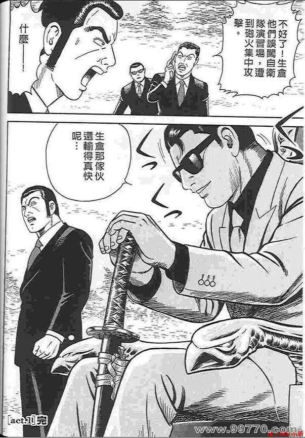 《内衣教父》漫画最新章节第88卷免费下拉式在线观看章节第【25】张图片