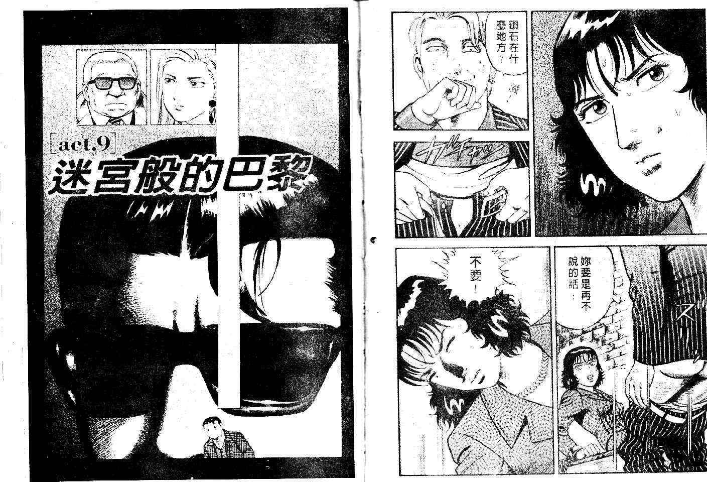 《内衣教父》漫画最新章节第48卷免费下拉式在线观看章节第【55】张图片