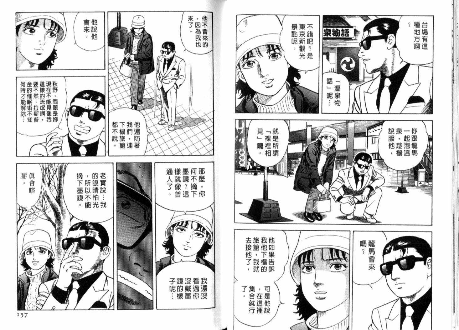 《内衣教父》漫画最新章节第70卷免费下拉式在线观看章节第【81】张图片