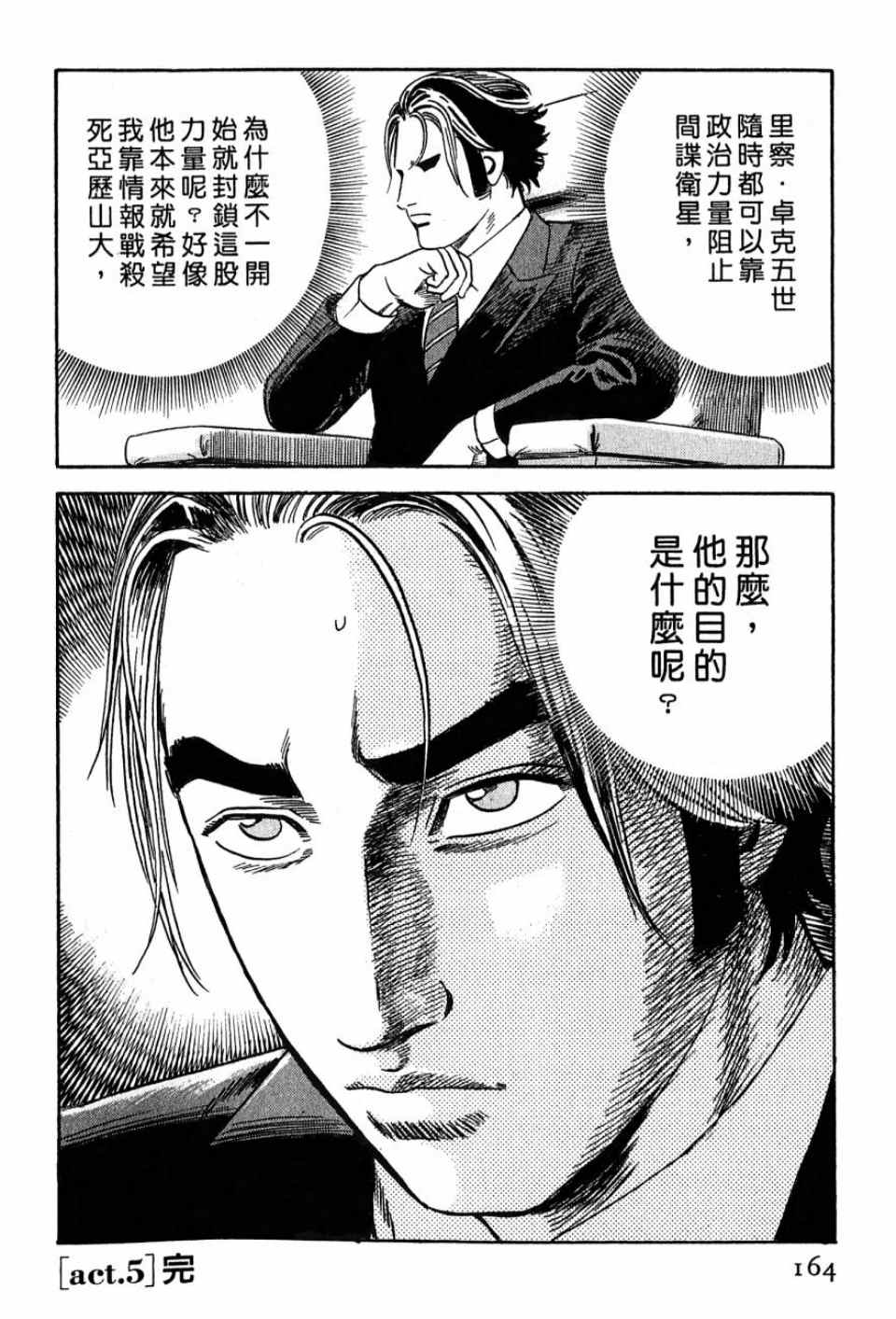 《内衣教父》漫画最新章节第99卷免费下拉式在线观看章节第【160】张图片