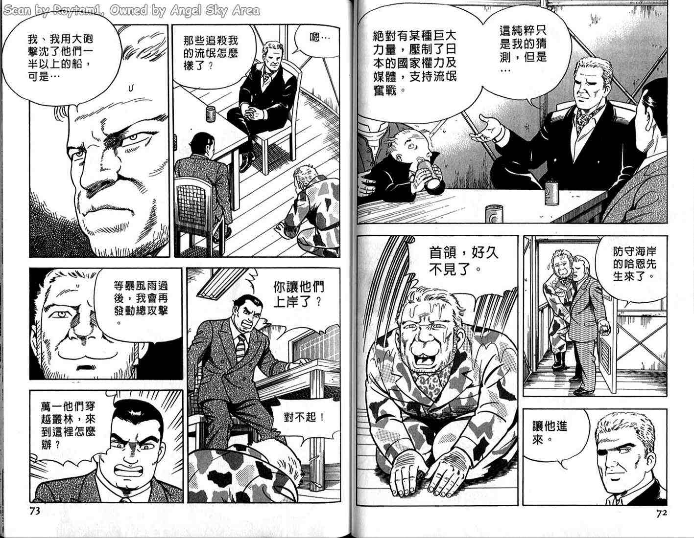 《内衣教父》漫画最新章节第64卷免费下拉式在线观看章节第【37】张图片