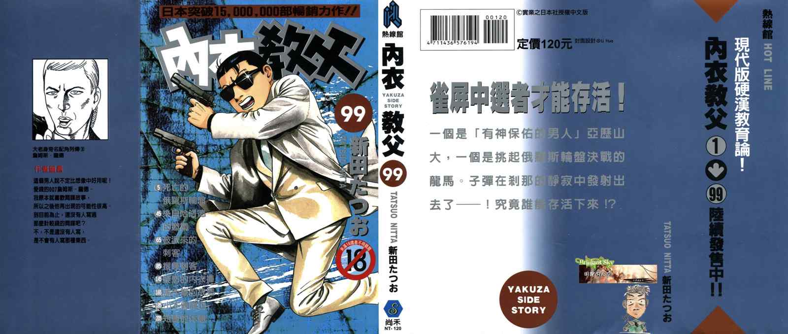 《内衣教父》漫画最新章节第99卷免费下拉式在线观看章节第【1】张图片