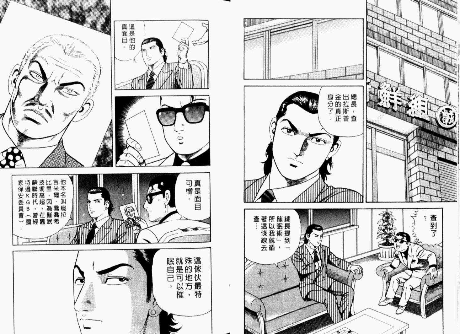 《内衣教父》漫画最新章节第68卷免费下拉式在线观看章节第【25】张图片