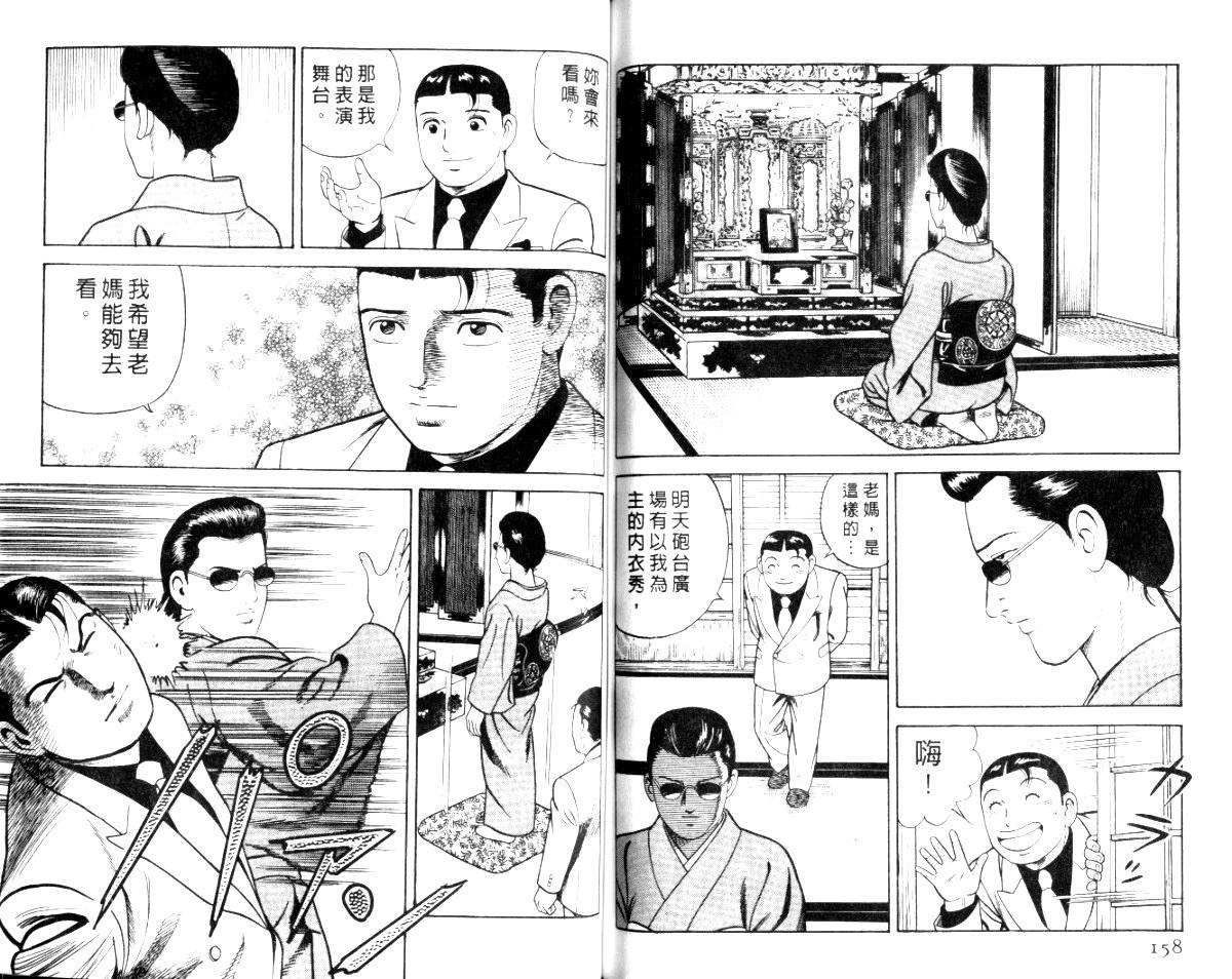 《内衣教父》漫画最新章节第56卷免费下拉式在线观看章节第【82】张图片