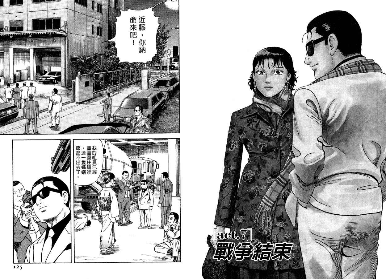 《内衣教父》漫画最新章节第83卷免费下拉式在线观看章节第【63】张图片