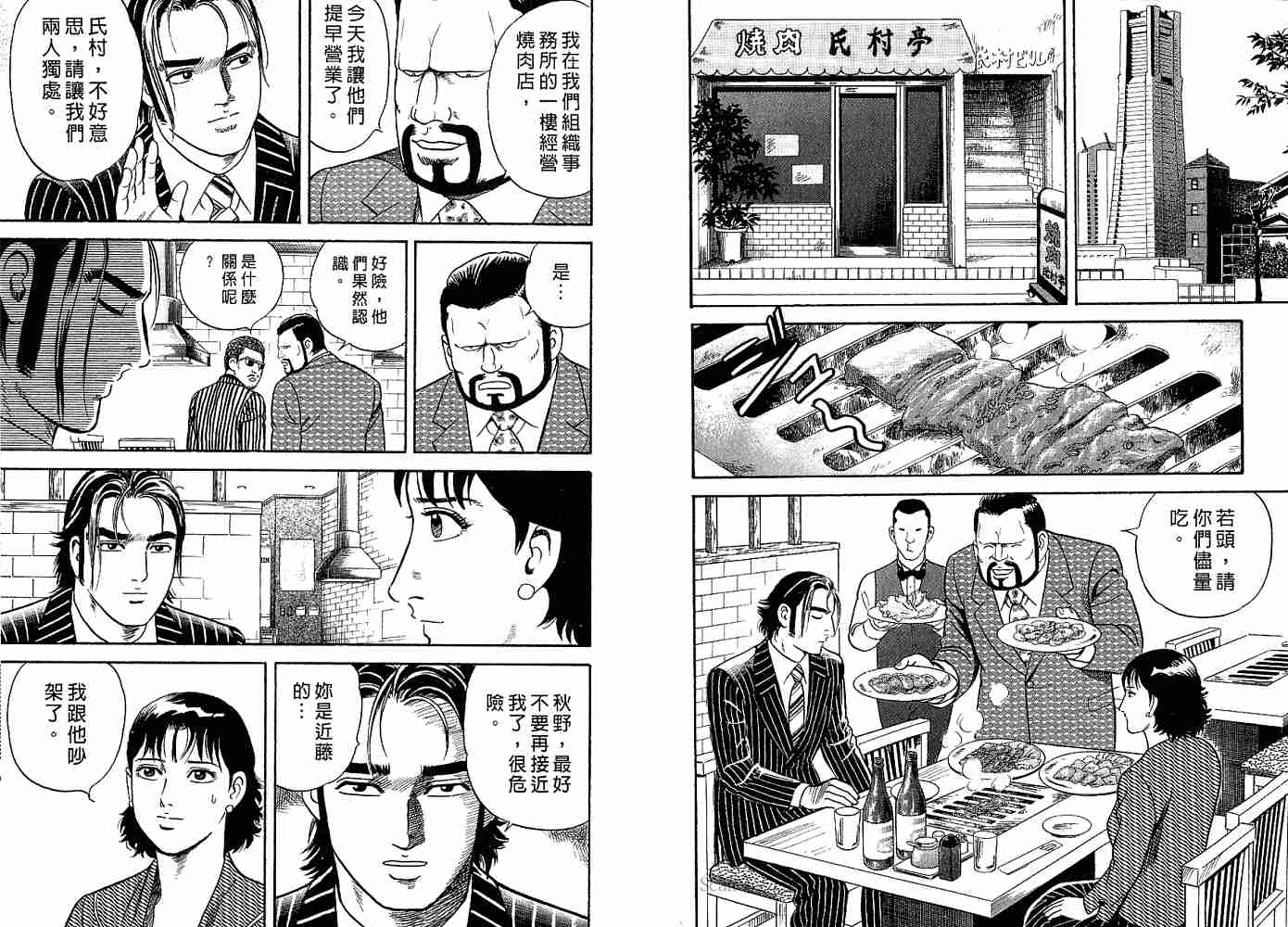 《内衣教父》漫画最新章节第82卷免费下拉式在线观看章节第【101】张图片