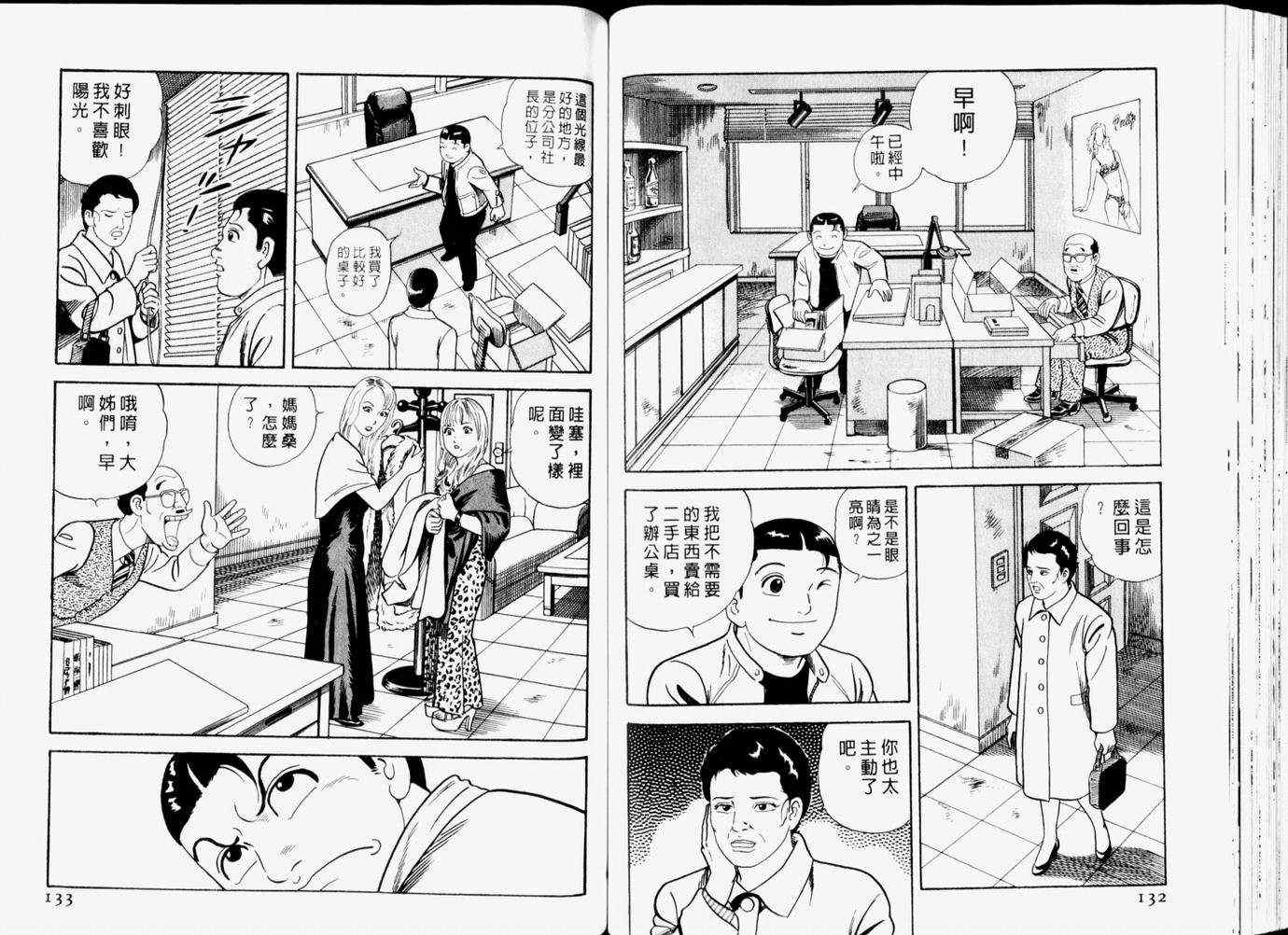 《内衣教父》漫画最新章节第65卷免费下拉式在线观看章节第【68】张图片