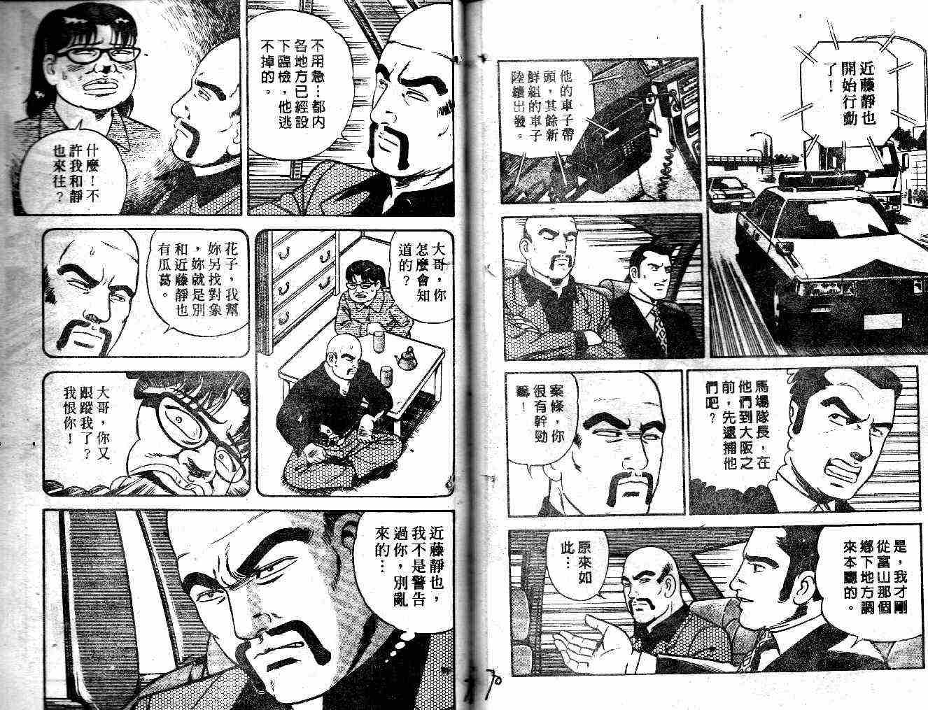 《内衣教父》漫画最新章节第36卷免费下拉式在线观看章节第【38】张图片