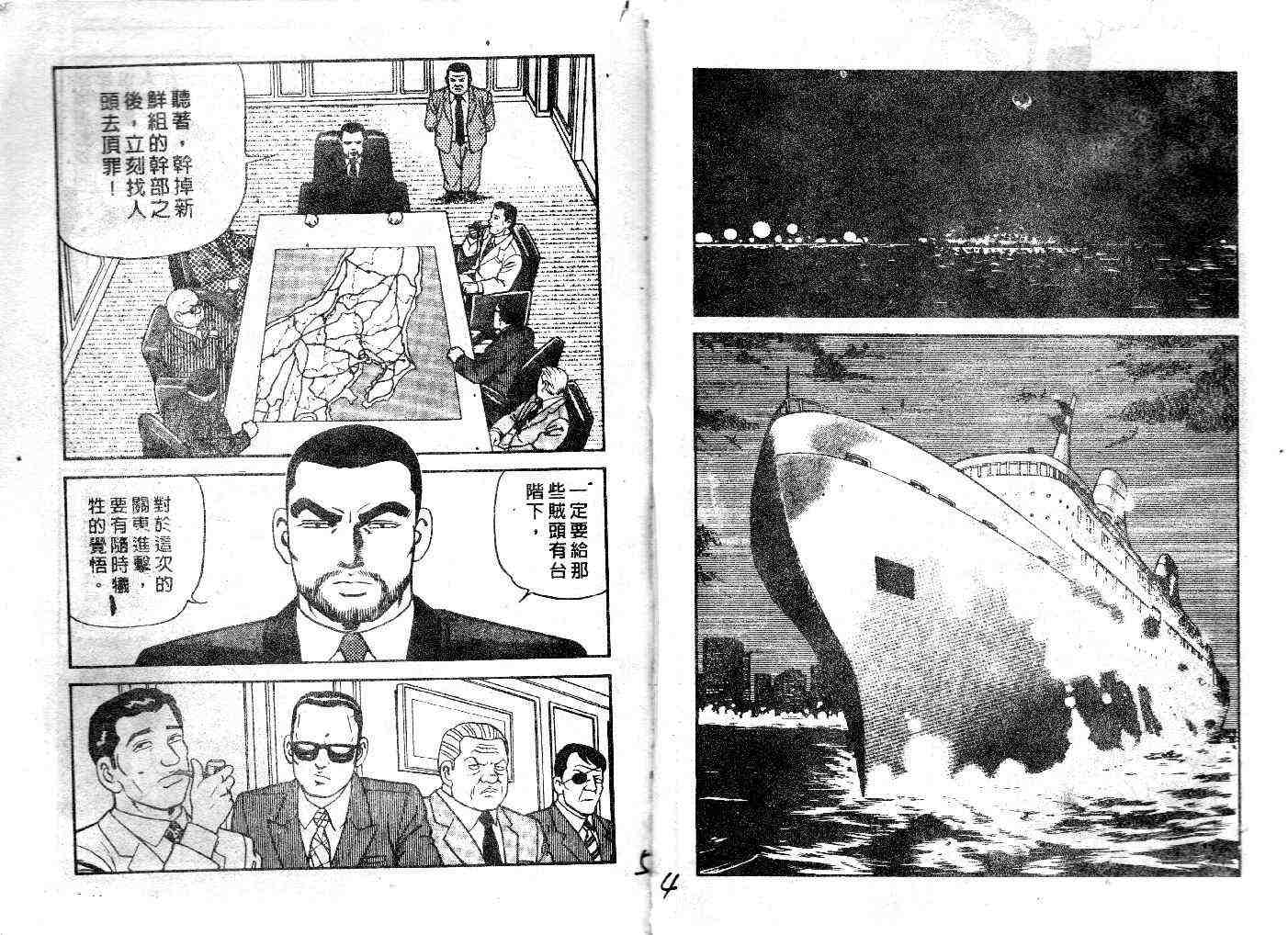 《内衣教父》漫画最新章节第26卷免费下拉式在线观看章节第【4】张图片