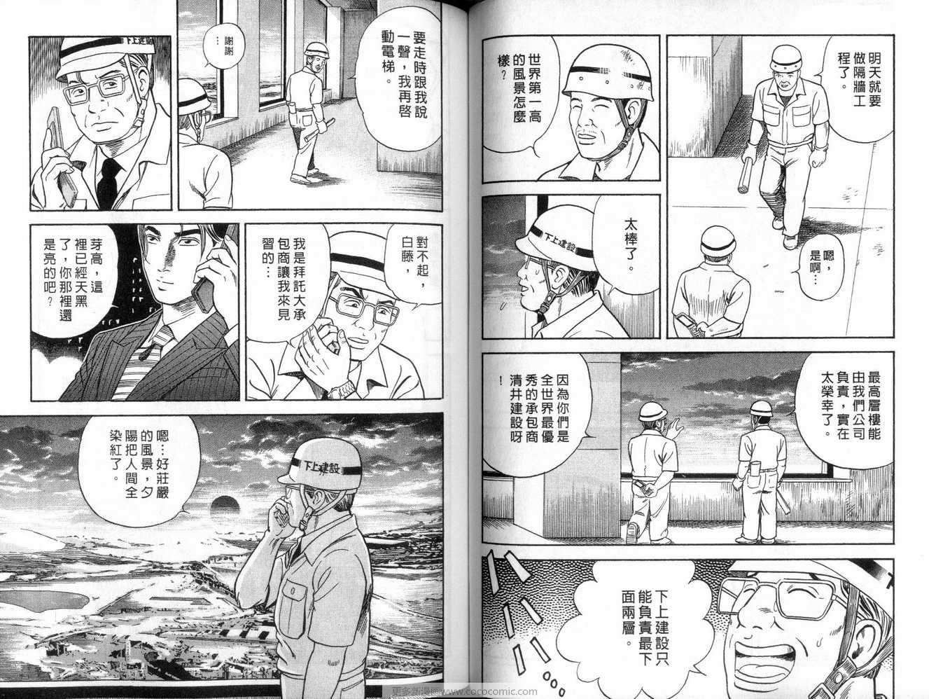 《内衣教父》漫画最新章节第91卷免费下拉式在线观看章节第【77】张图片