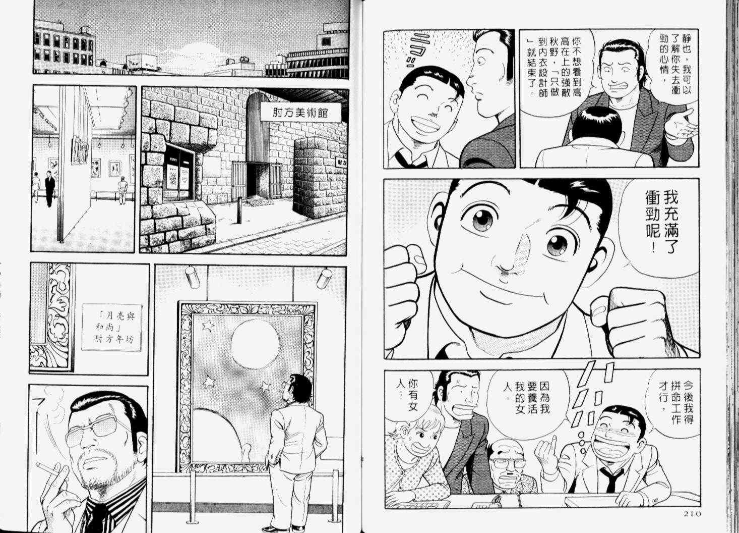 《内衣教父》漫画最新章节第66卷免费下拉式在线观看章节第【108】张图片