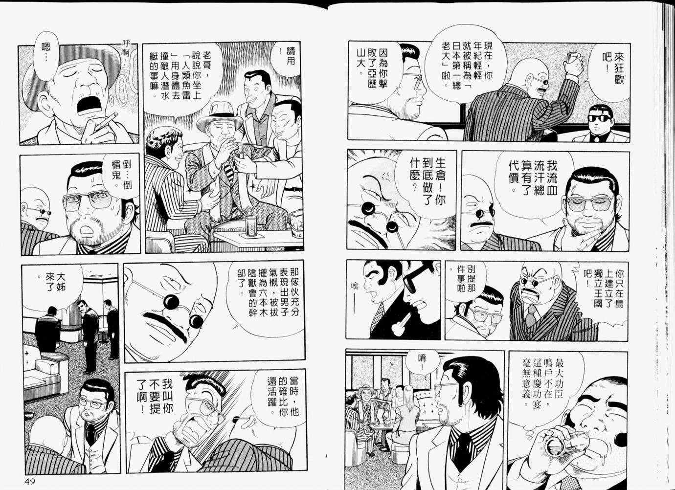 《内衣教父》漫画最新章节第65卷免费下拉式在线观看章节第【26】张图片