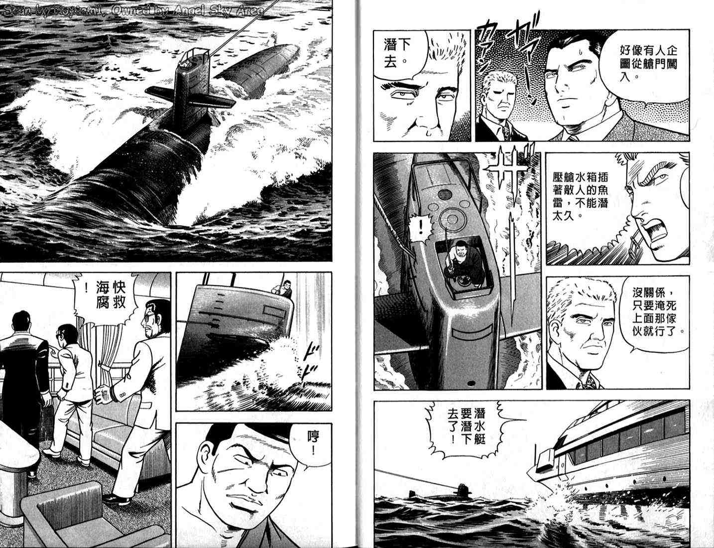 《内衣教父》漫画最新章节第64卷免费下拉式在线观看章节第【6】张图片