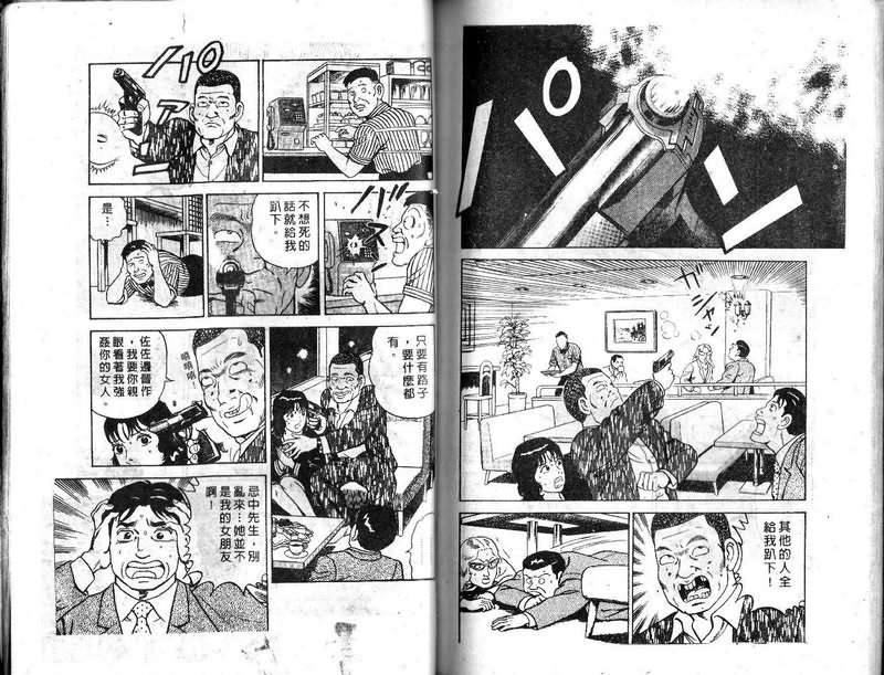 《内衣教父》漫画最新章节第20卷免费下拉式在线观看章节第【98】张图片