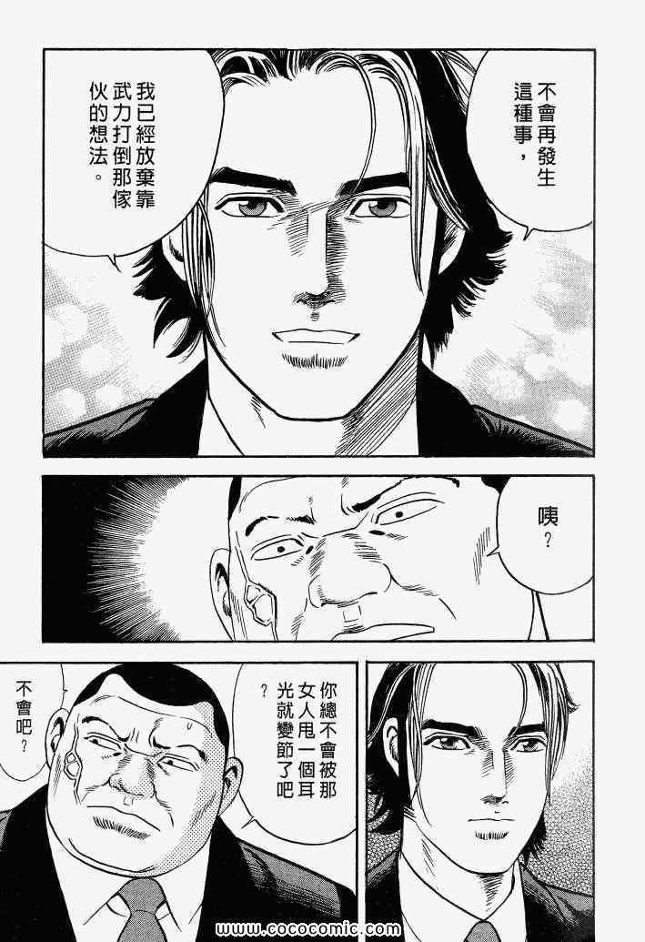 《内衣教父》漫画最新章节第100卷免费下拉式在线观看章节第【68】张图片