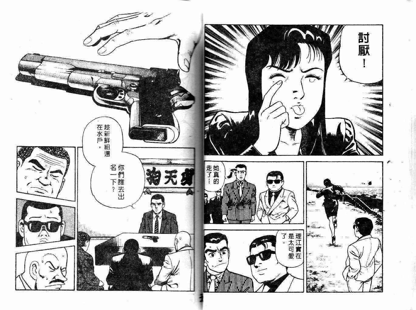 《内衣教父》漫画最新章节第22卷免费下拉式在线观看章节第【18】张图片