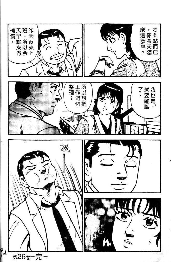 《内衣教父》漫画最新章节第23卷免费下拉式在线观看章节第【97】张图片