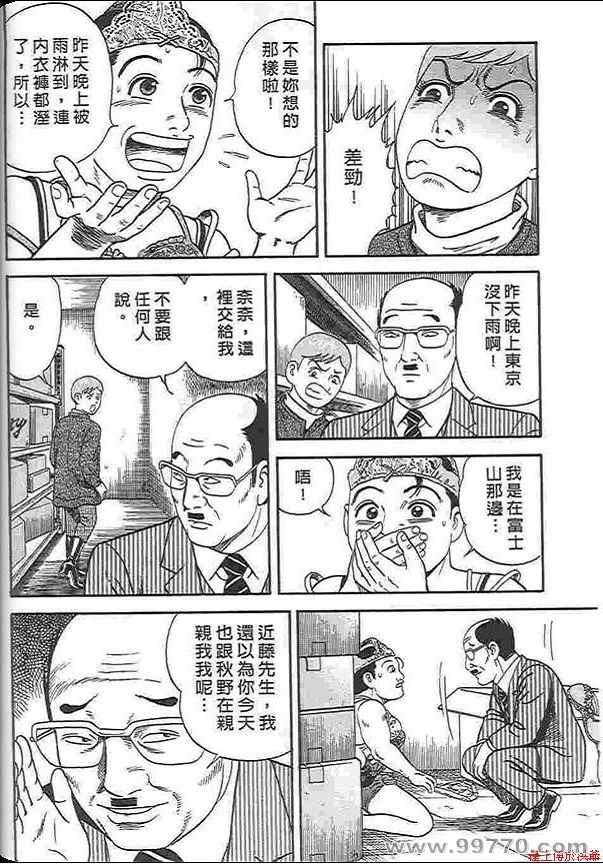 《内衣教父》漫画最新章节第88卷免费下拉式在线观看章节第【195】张图片