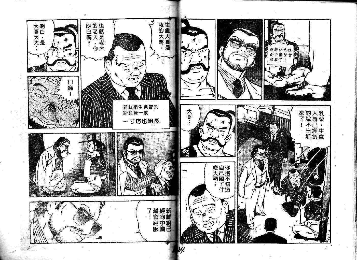 《内衣教父》漫画最新章节第37卷免费下拉式在线观看章节第【64】张图片