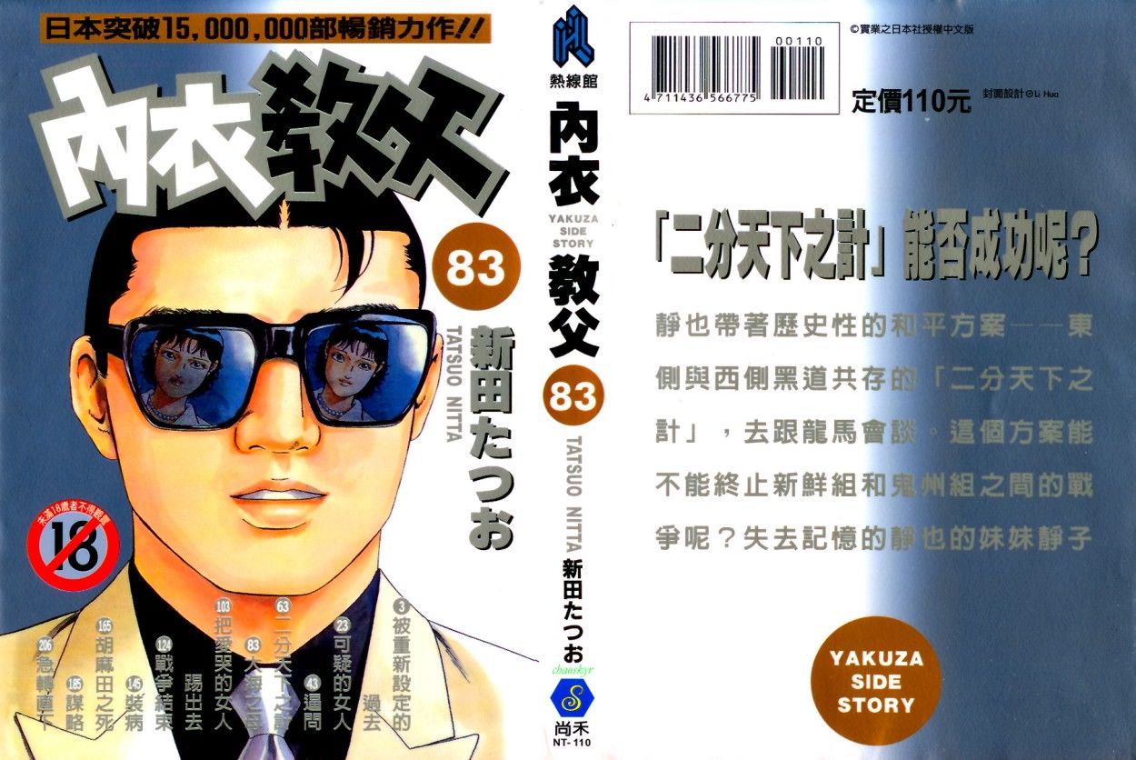 《内衣教父》漫画最新章节第83卷免费下拉式在线观看章节第【1】张图片