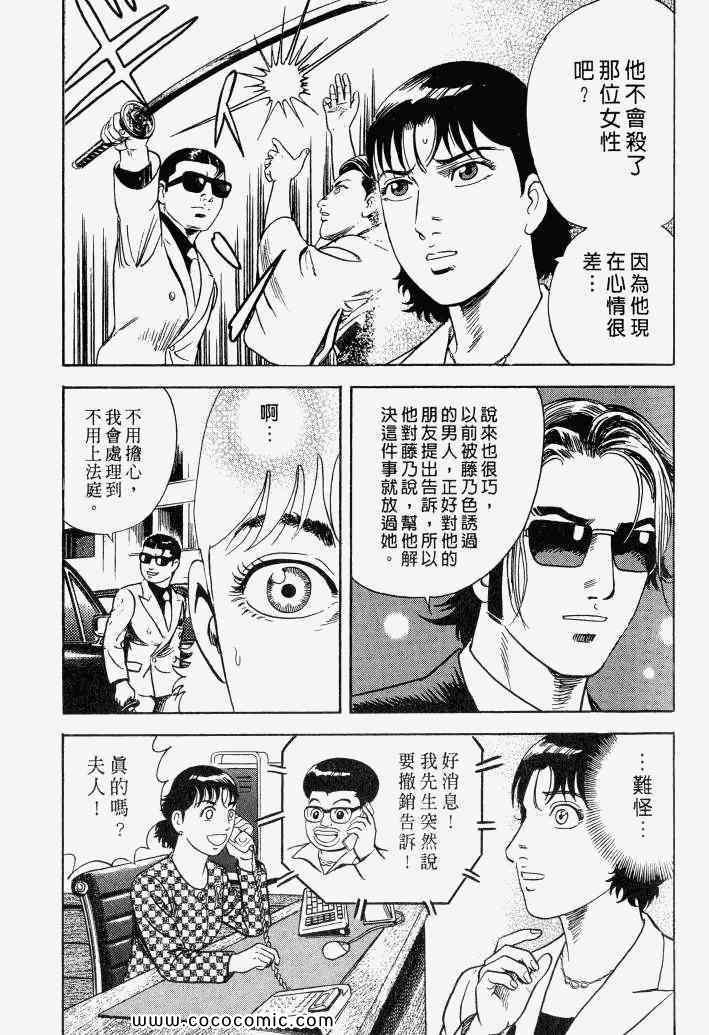 《内衣教父》漫画最新章节第100卷免费下拉式在线观看章节第【132】张图片