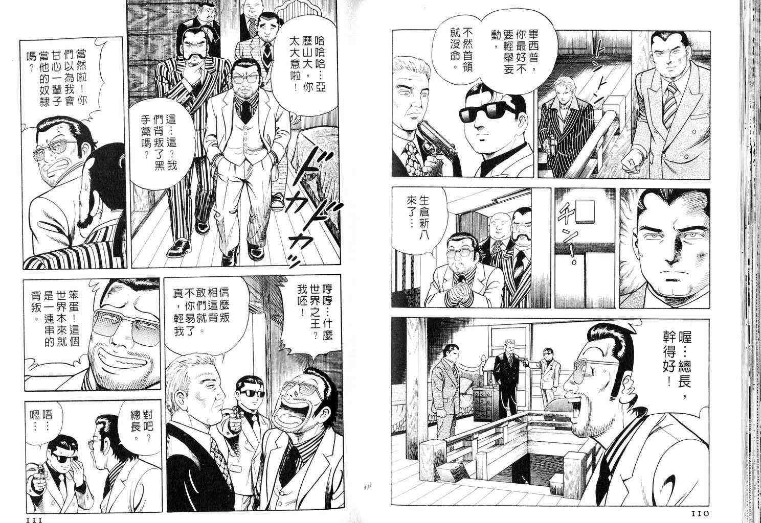 《内衣教父》漫画最新章节第58卷免费下拉式在线观看章节第【56】张图片