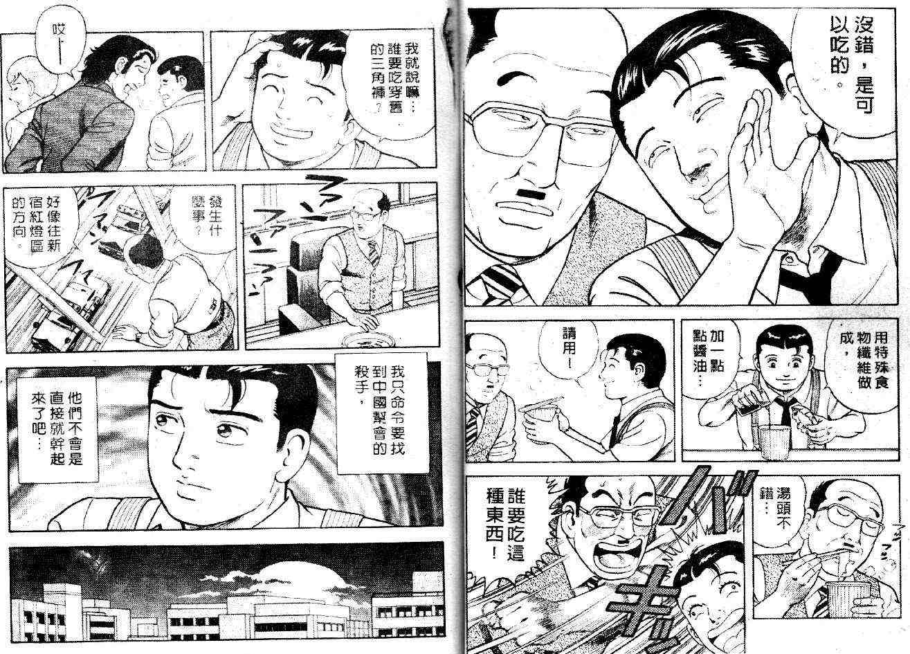 《内衣教父》漫画最新章节第46卷免费下拉式在线观看章节第【17】张图片