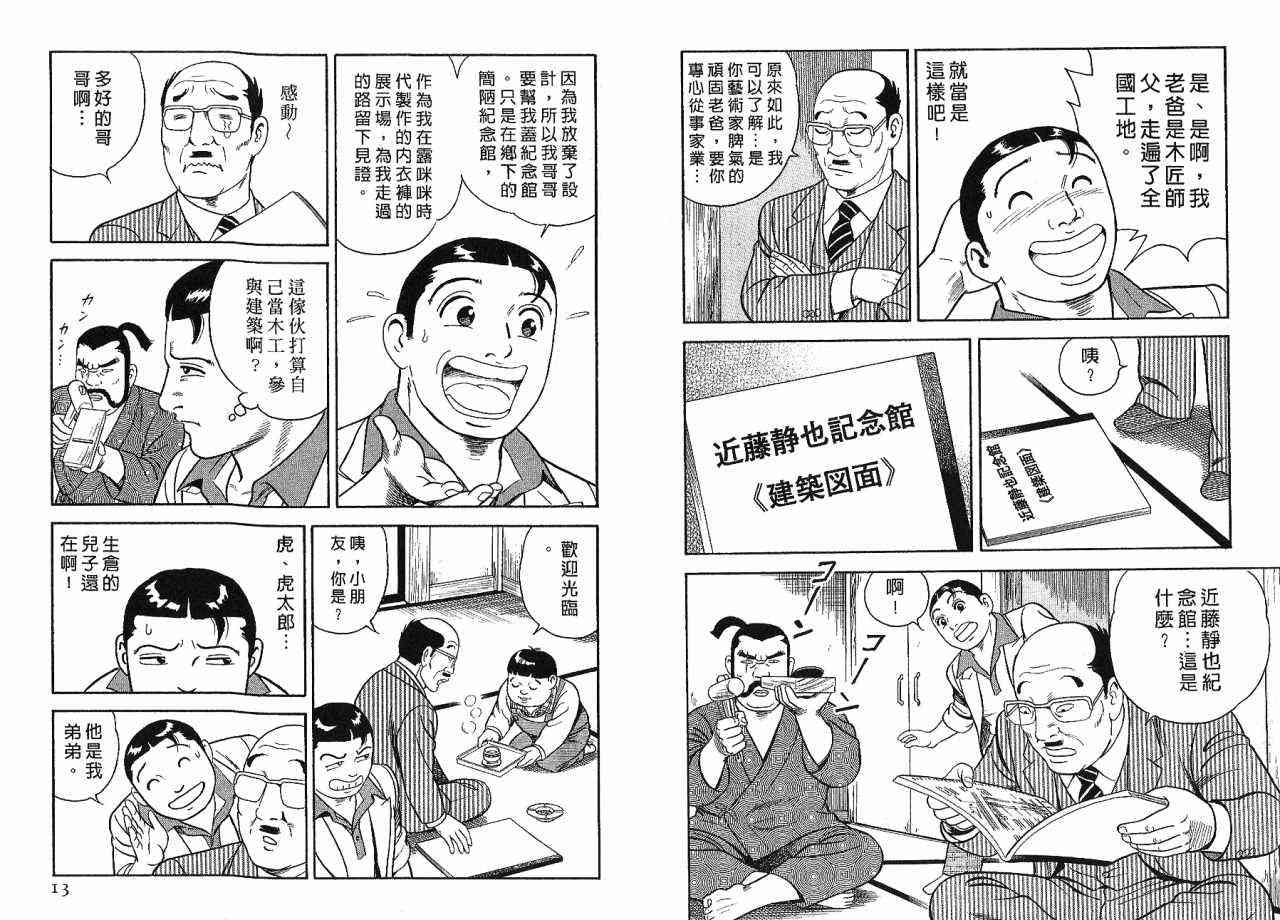 《内衣教父》漫画最新章节第85卷免费下拉式在线观看章节第【9】张图片