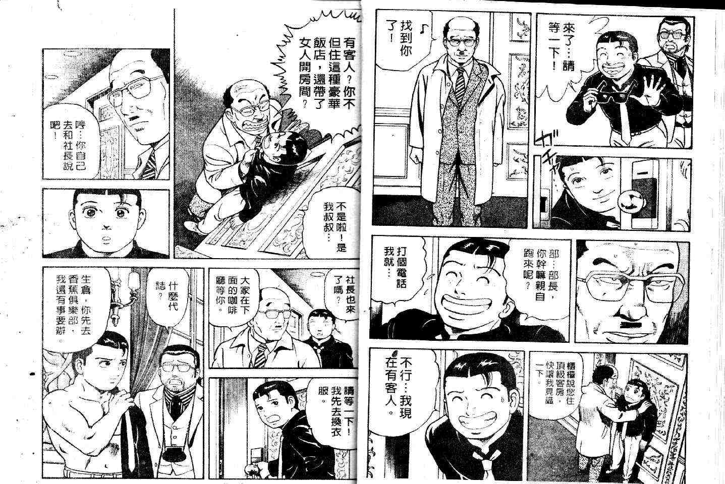 《内衣教父》漫画最新章节第49卷免费下拉式在线观看章节第【7】张图片