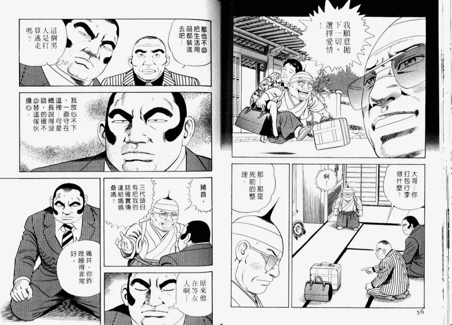 《内衣教父》漫画最新章节第66卷免费下拉式在线观看章节第【31】张图片