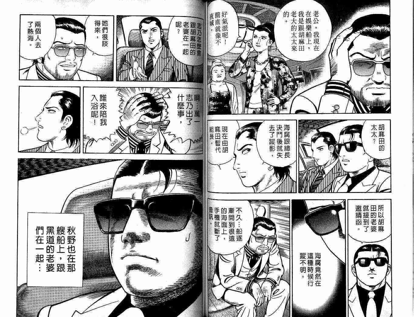 《内衣教父》漫画最新章节第55卷免费下拉式在线观看章节第【83】张图片