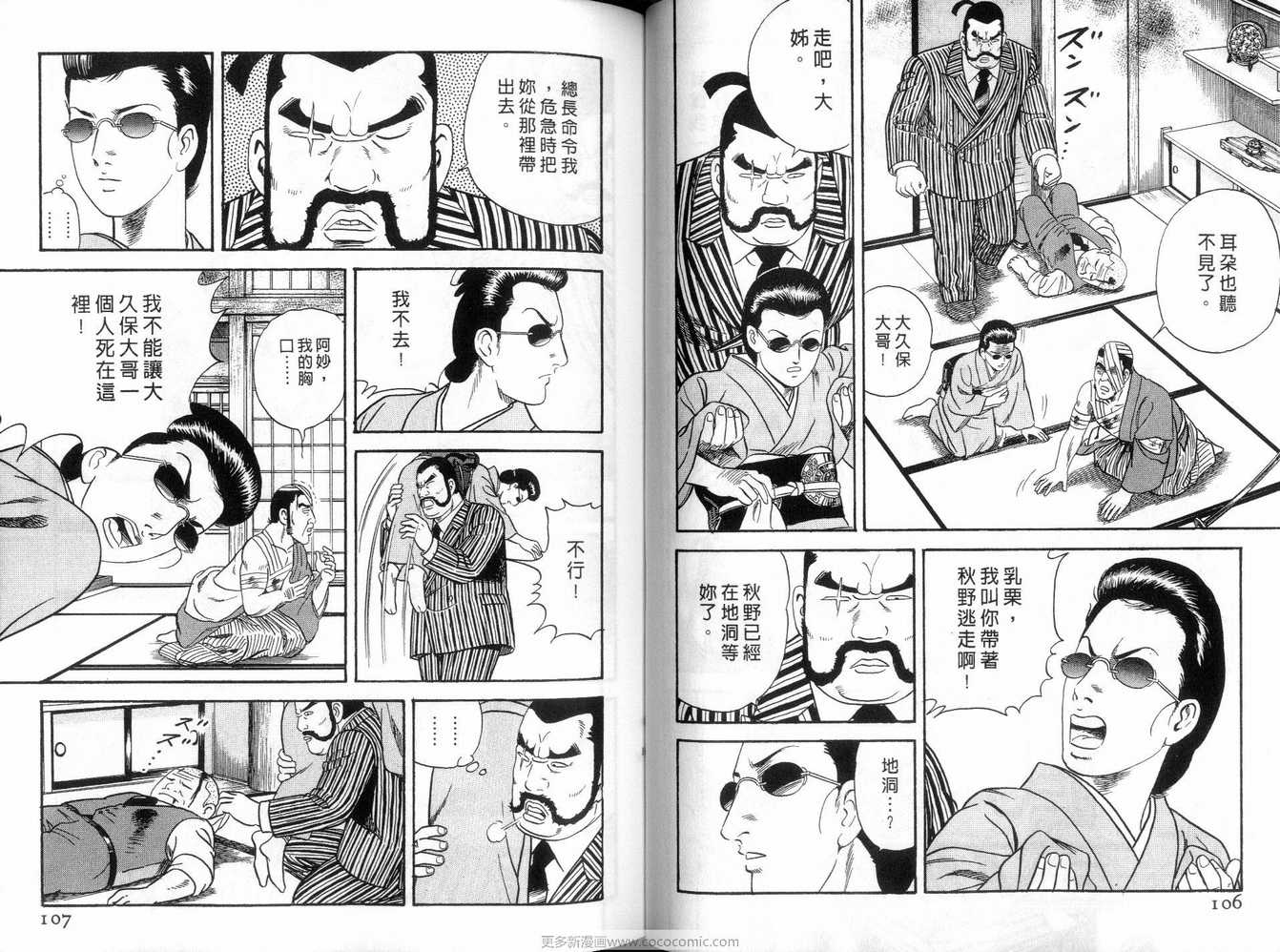 《内衣教父》漫画最新章节第91卷免费下拉式在线观看章节第【54】张图片