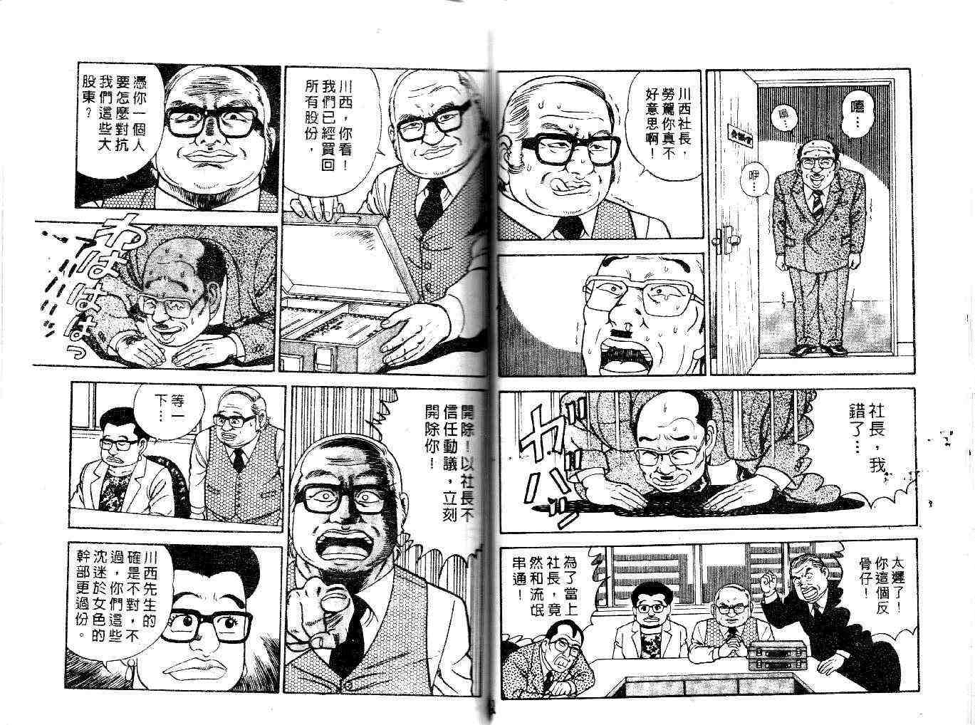 《内衣教父》漫画最新章节第22卷免费下拉式在线观看章节第【43】张图片