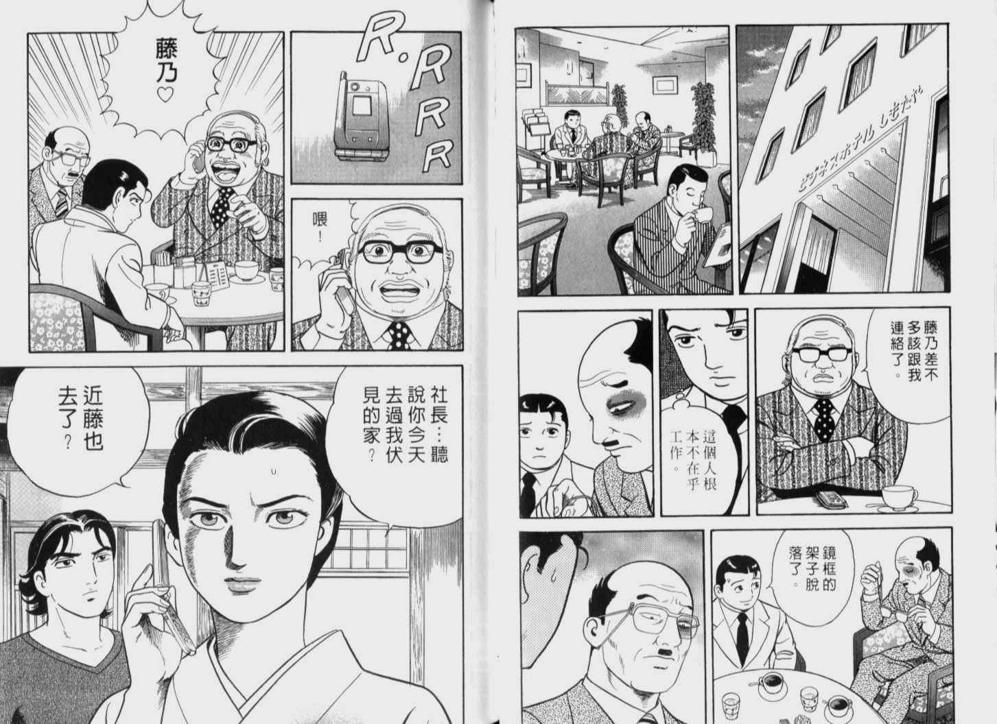 《内衣教父》漫画最新章节第72卷免费下拉式在线观看章节第【39】张图片